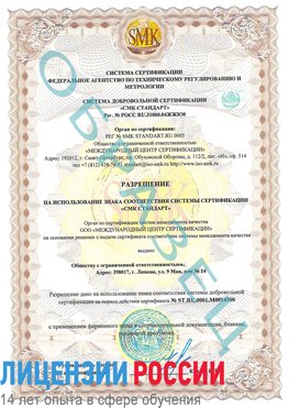 Образец разрешение Романовская Сертификат OHSAS 18001